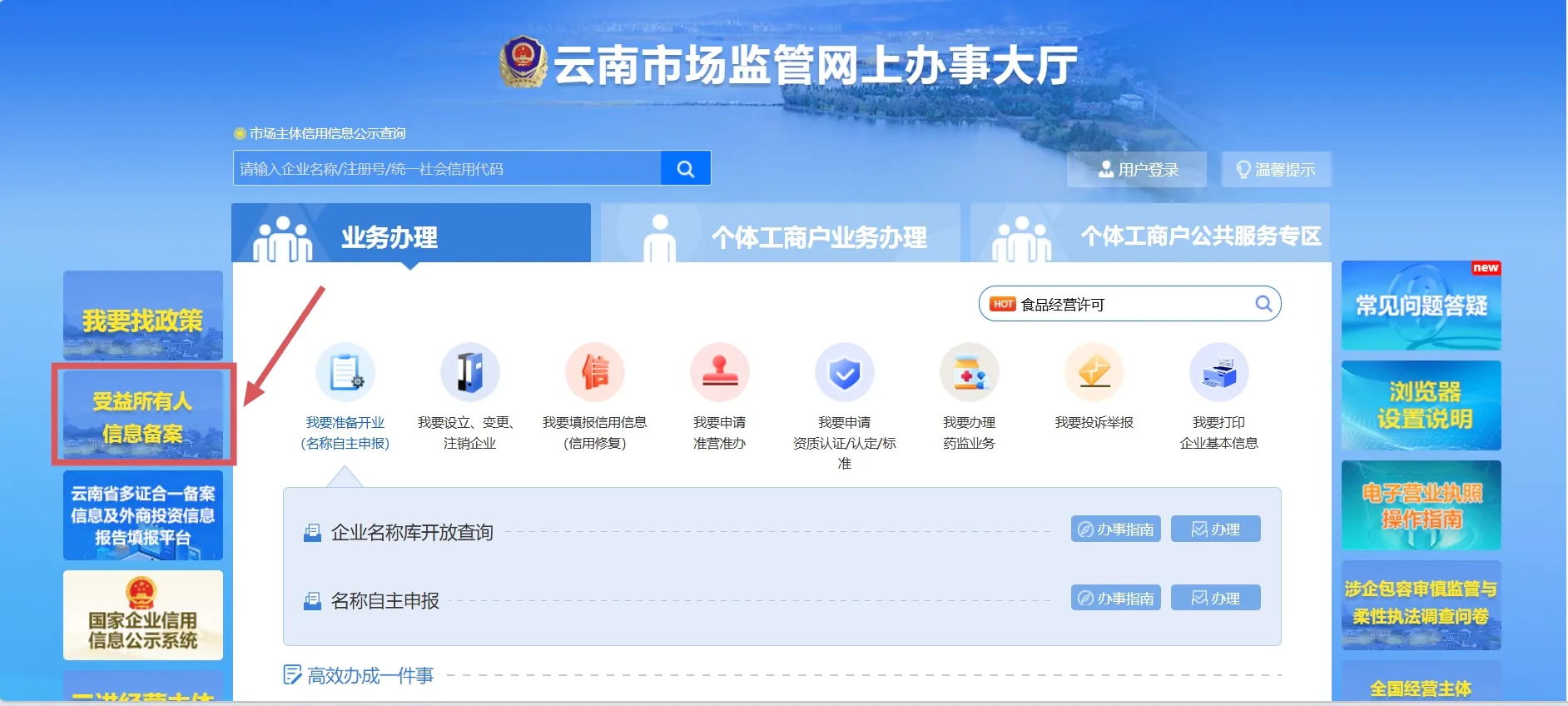 受益所有人信息备案首页链接窗口